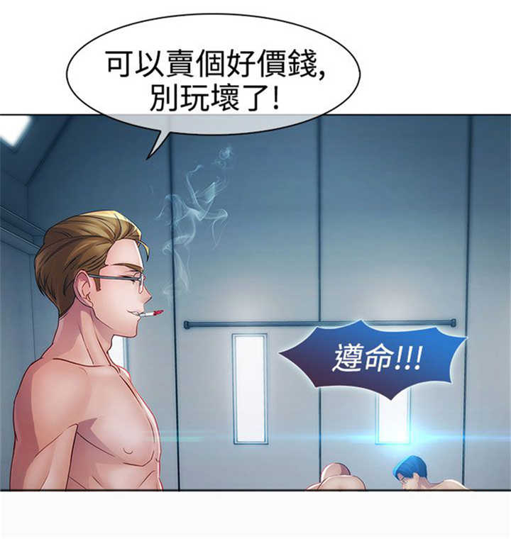 《甜蜜保安》第15章屈辱 第3页