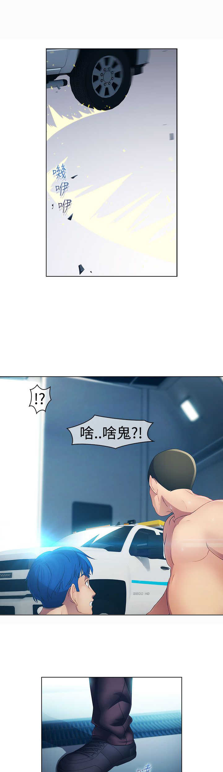 《甜蜜保安》第15章屈辱 第9页