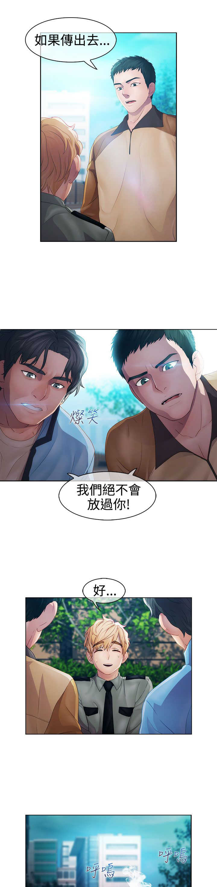 《甜蜜保安》第14章俘虏 第11页