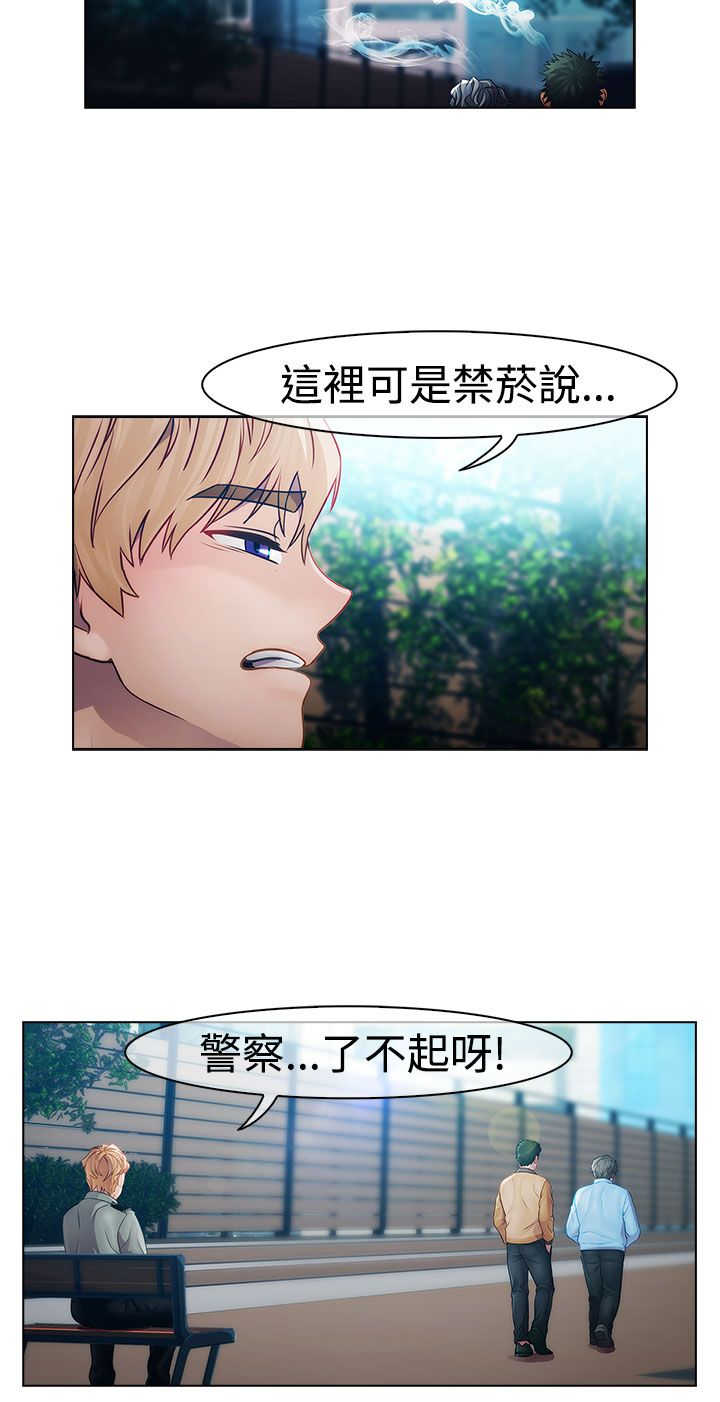 《甜蜜保安》第14章俘虏 第12页
