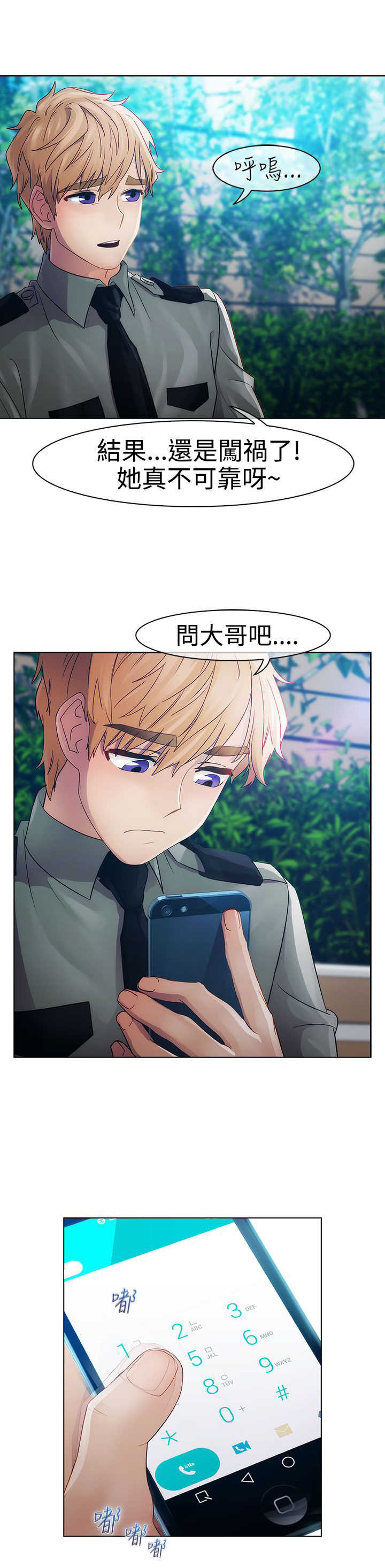 《甜蜜保安》第14章俘虏 第13页