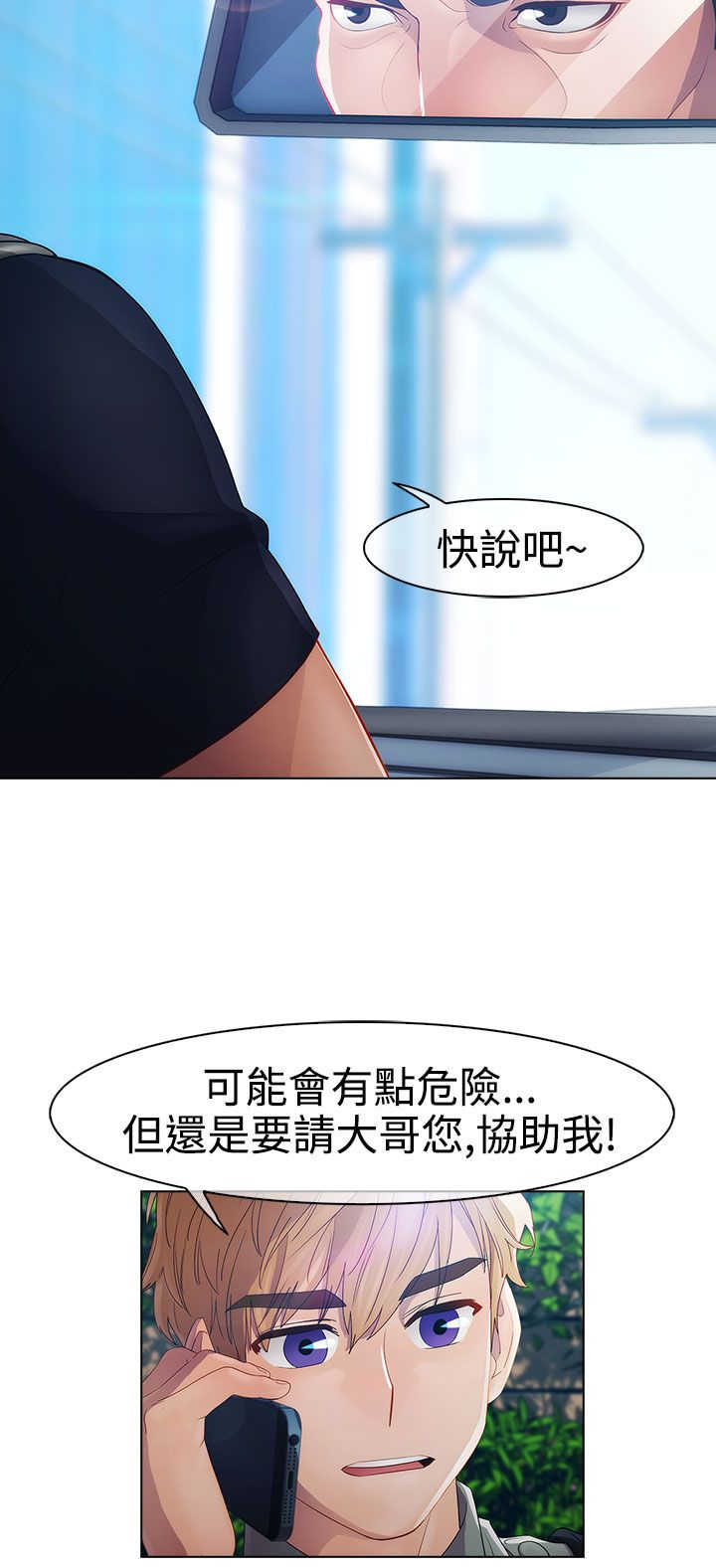 《甜蜜保安》第14章俘虏 第16页