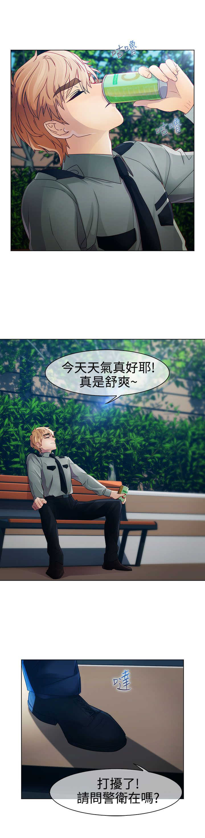 《甜蜜保安》第14章俘虏 第4页