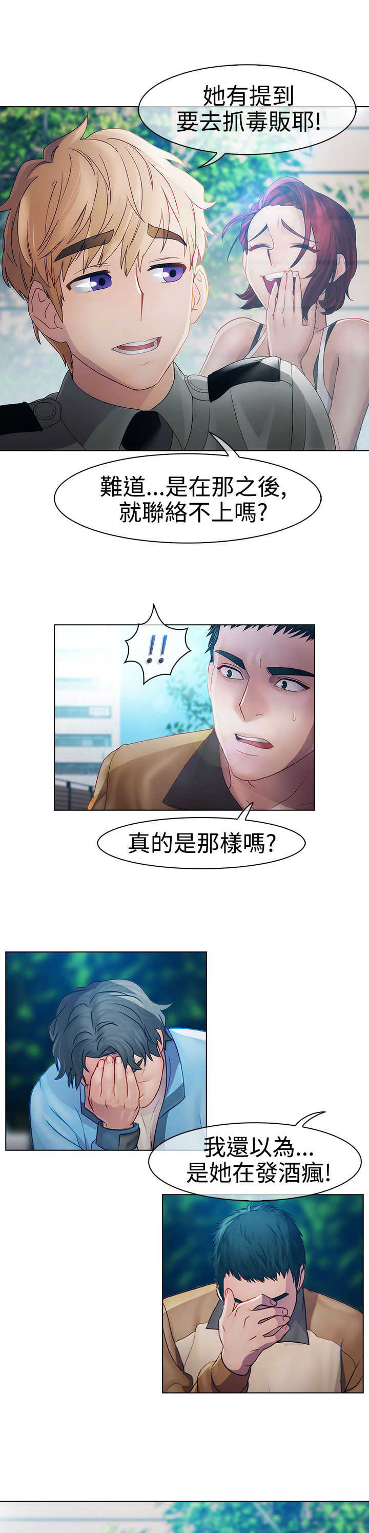 《甜蜜保安》第14章俘虏 第8页