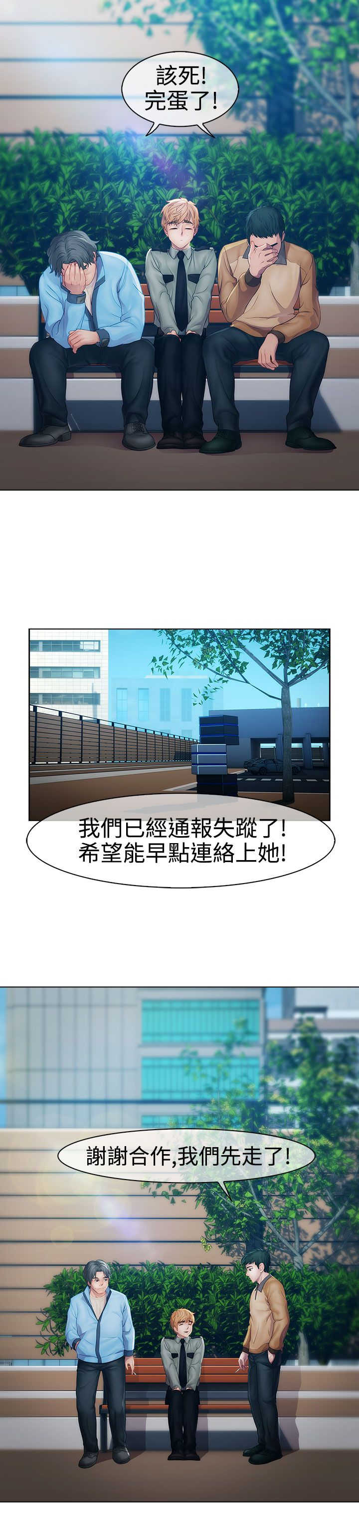 《甜蜜保安》第14章俘虏 第9页