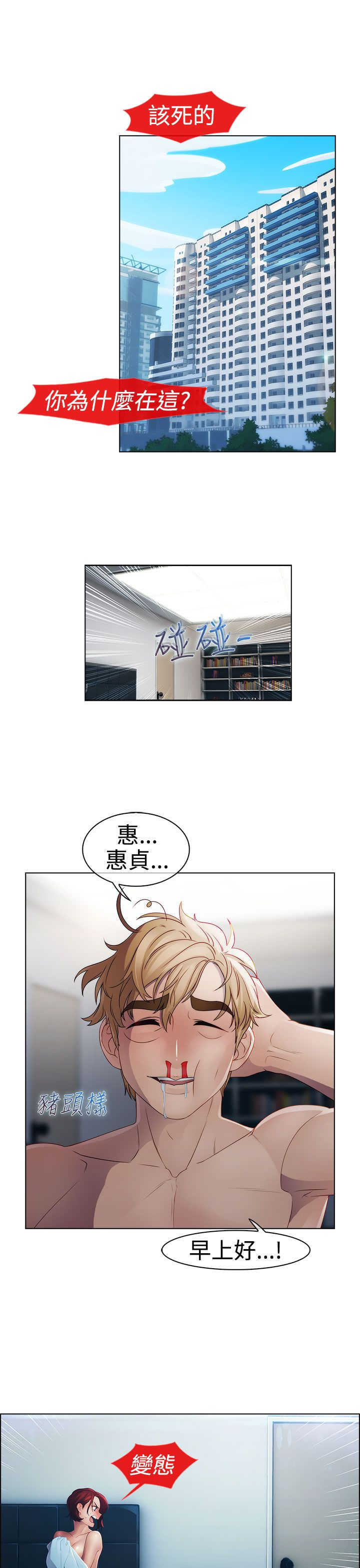 《甜蜜保安》第16章拯救 第16页