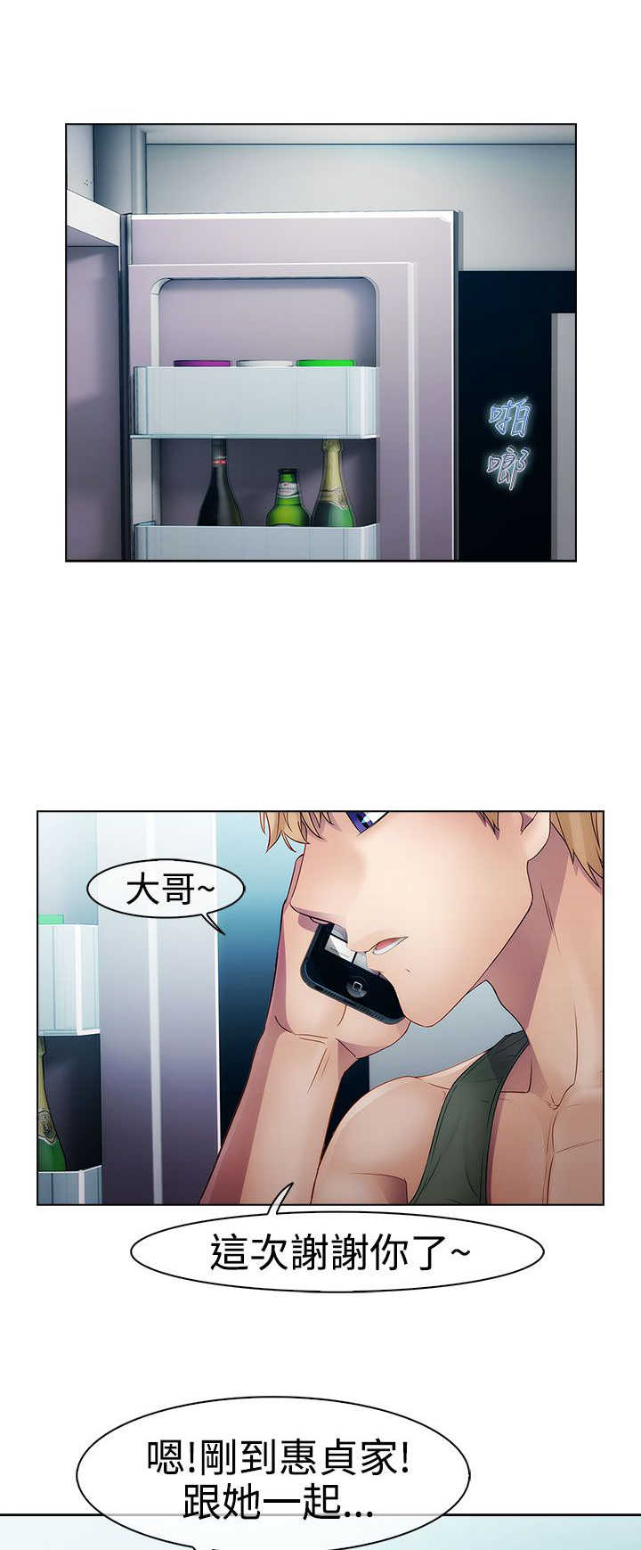 《甜蜜保安》第16章拯救 第4页