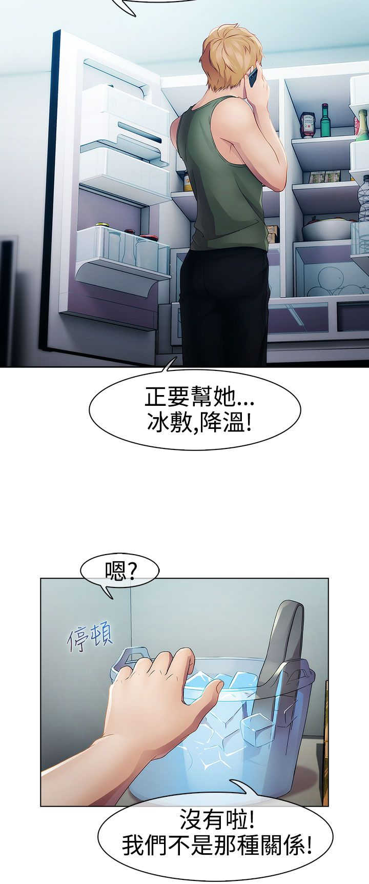 《甜蜜保安》第16章拯救 第5页