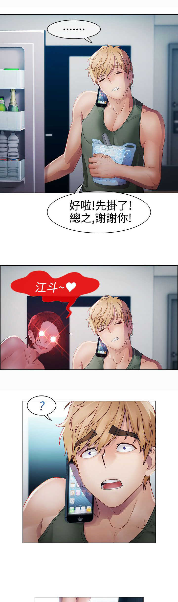 《甜蜜保安》第16章拯救 第6页