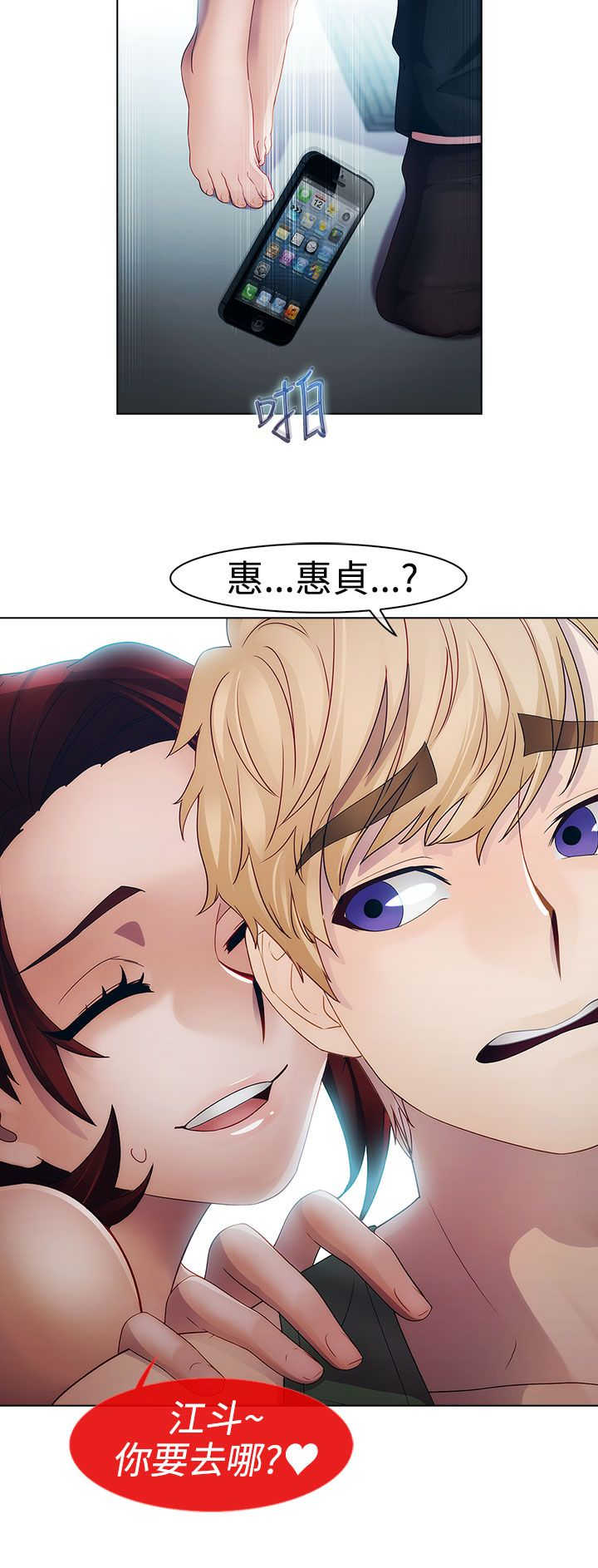 《甜蜜保安》第16章拯救 第7页