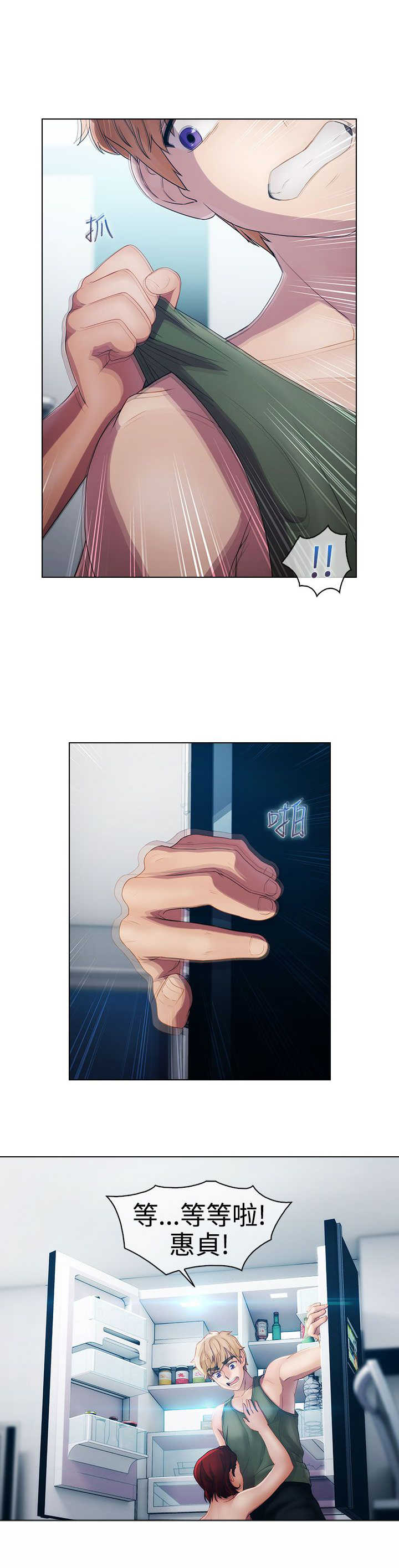 《甜蜜保安》第16章拯救 第8页