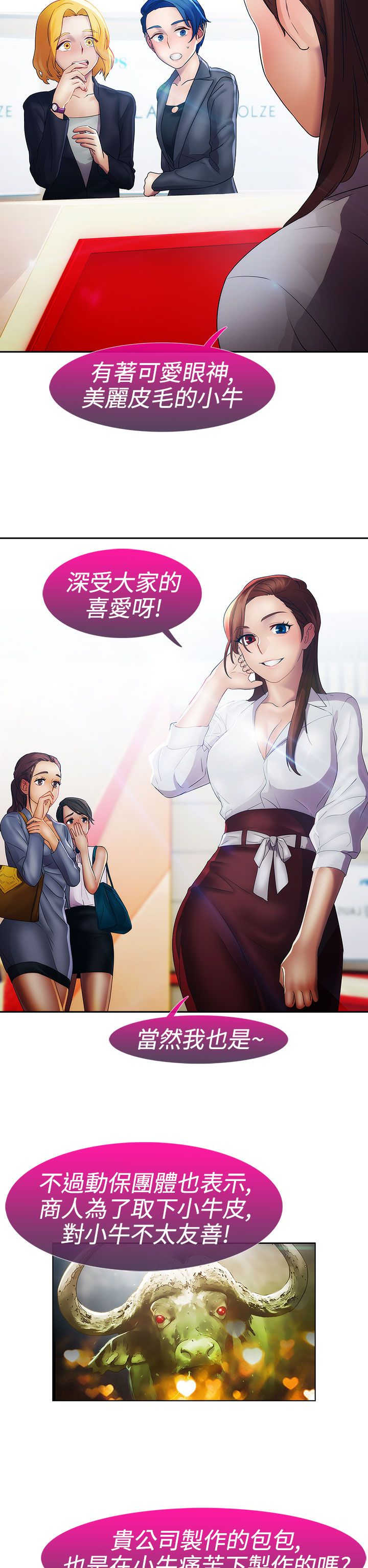 《甜蜜保安》第18章圈套 第10页