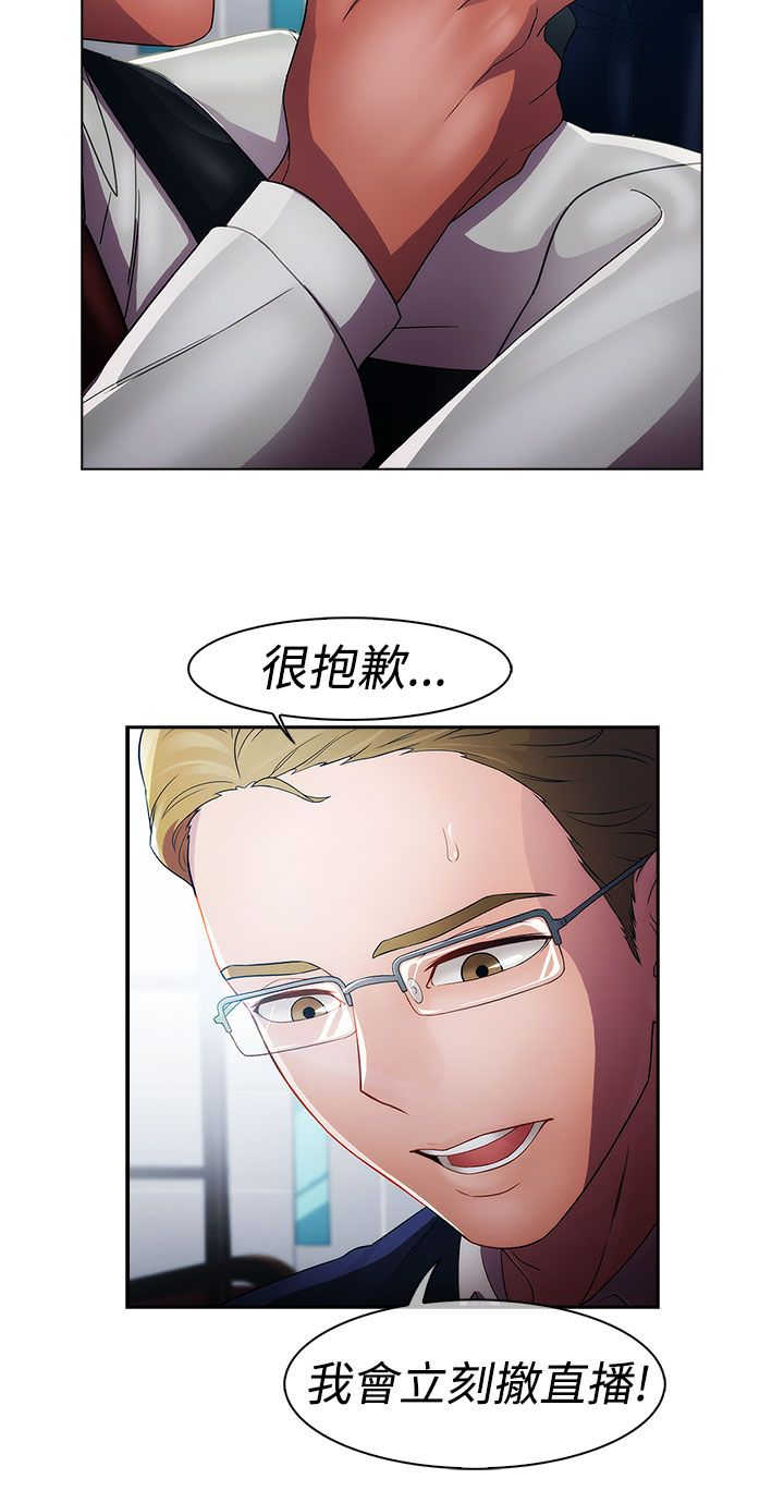 《甜蜜保安》第18章圈套 第13页