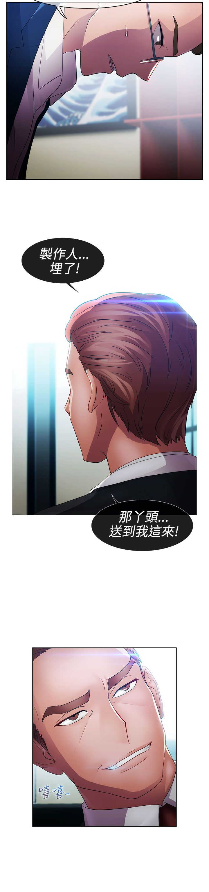 《甜蜜保安》第18章圈套 第15页