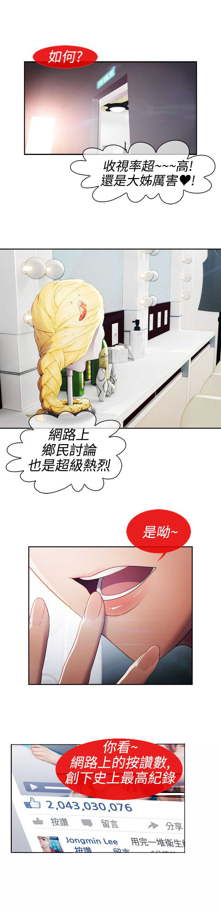 《甜蜜保安》第18章圈套 第5页