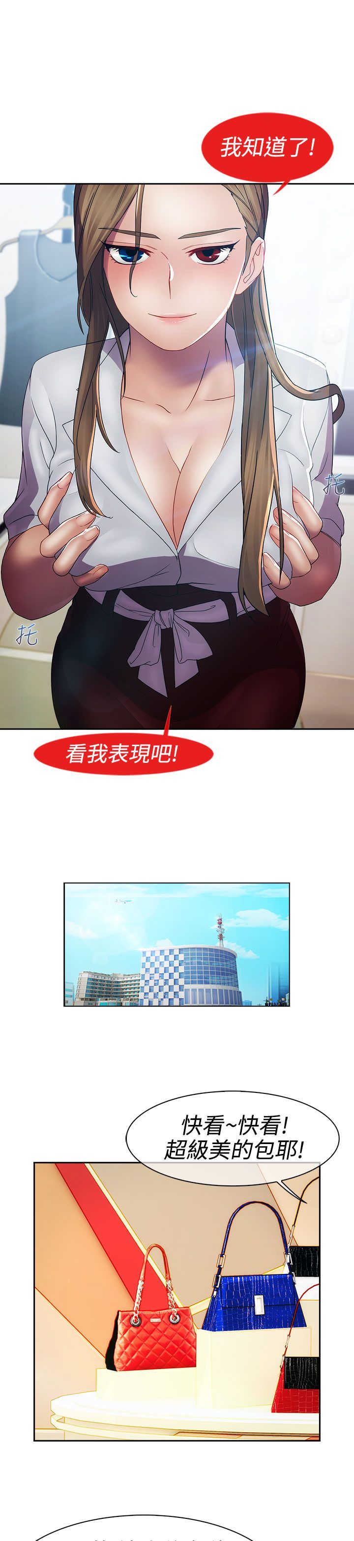 《甜蜜保安》第18章圈套 第7页