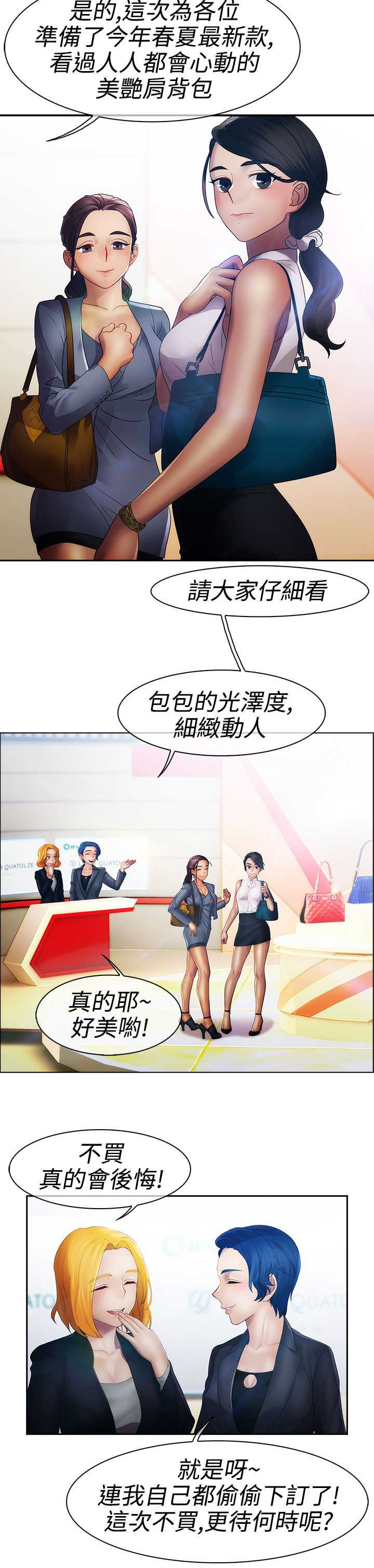 《甜蜜保安》第18章圈套 第8页