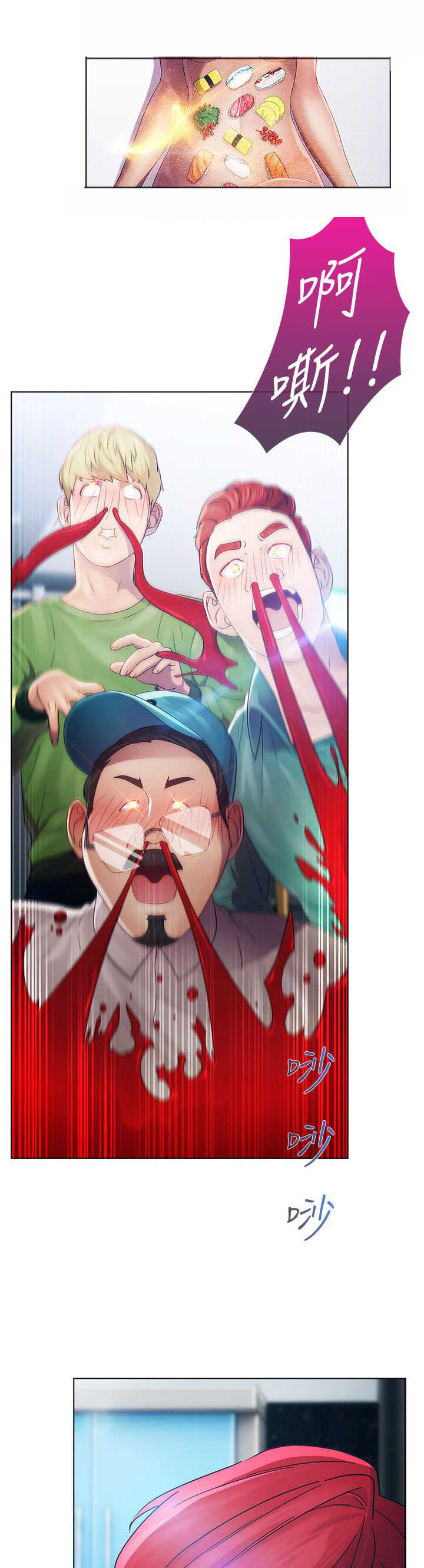 《甜蜜保安》第17章拍摄 第19页
