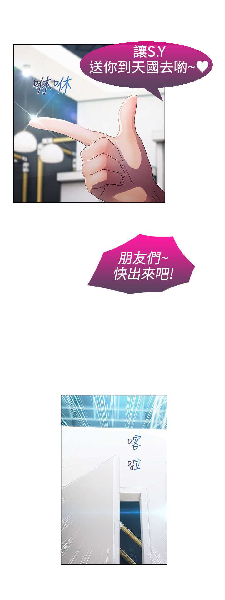 《甜蜜保安》第17章拍摄 第23页