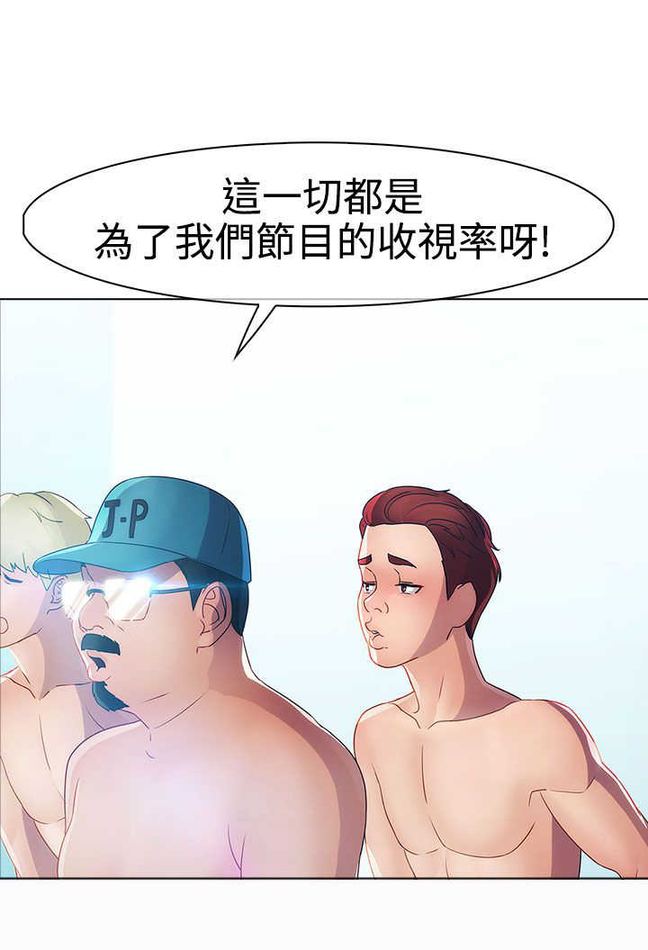 《甜蜜保安》第17章拍摄 第26页