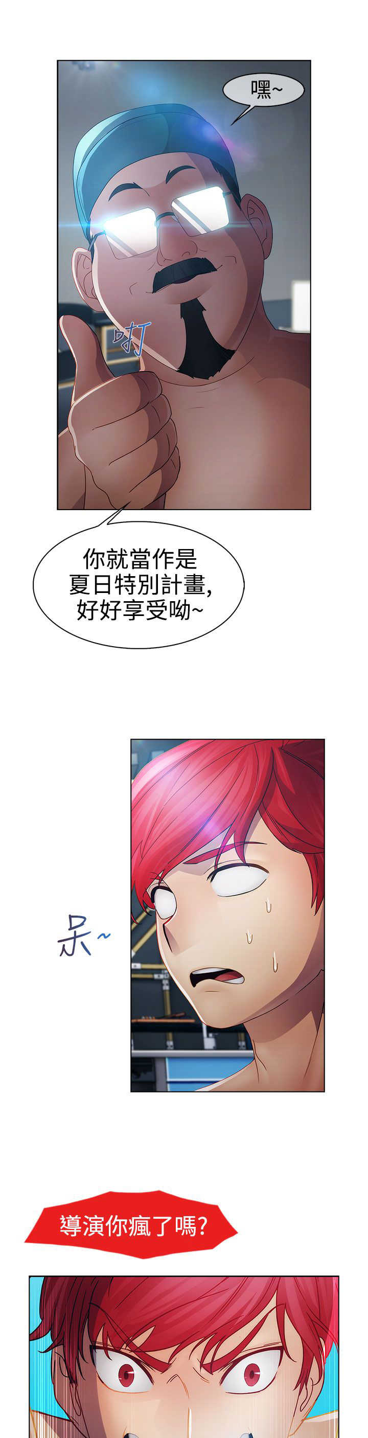 《甜蜜保安》第17章拍摄 第27页
