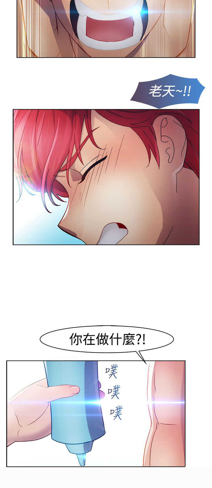 《甜蜜保安》第17章拍摄 第28页
