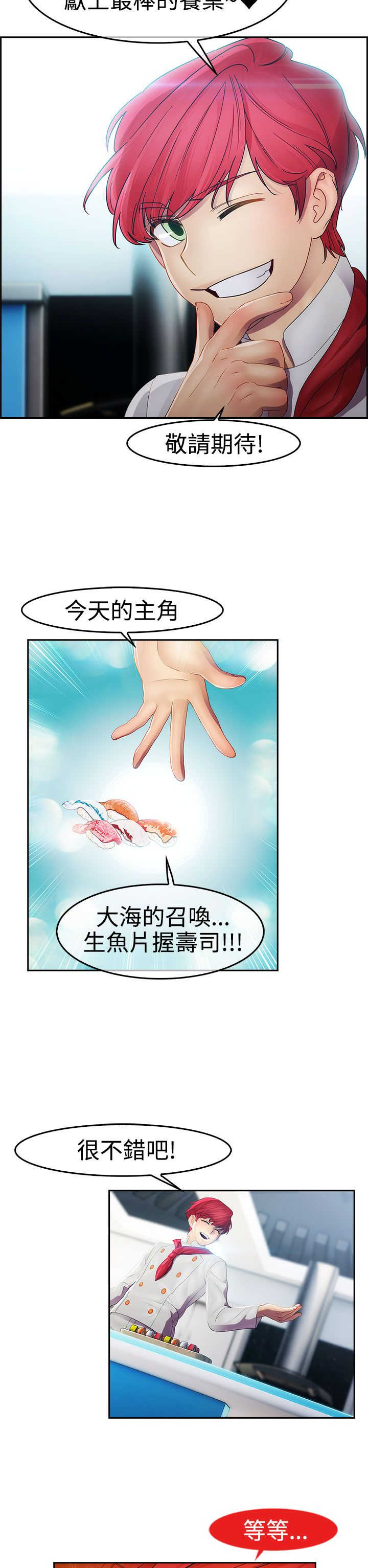 《甜蜜保安》第17章拍摄 第2页