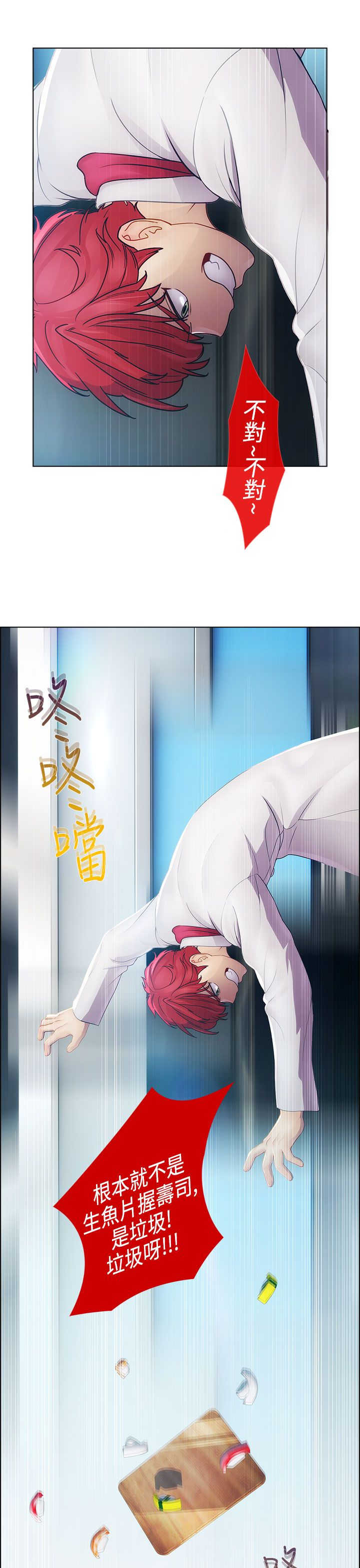 《甜蜜保安》第17章拍摄 第4页