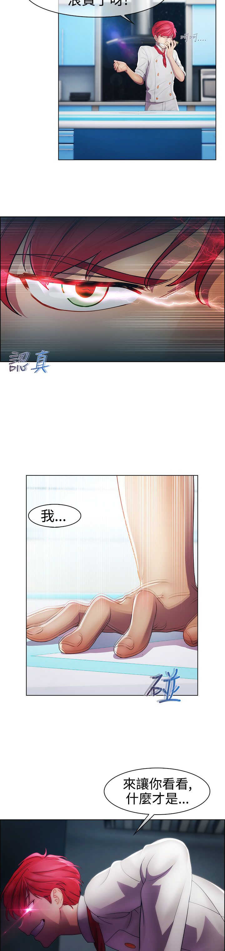 《甜蜜保安》第17章拍摄 第6页