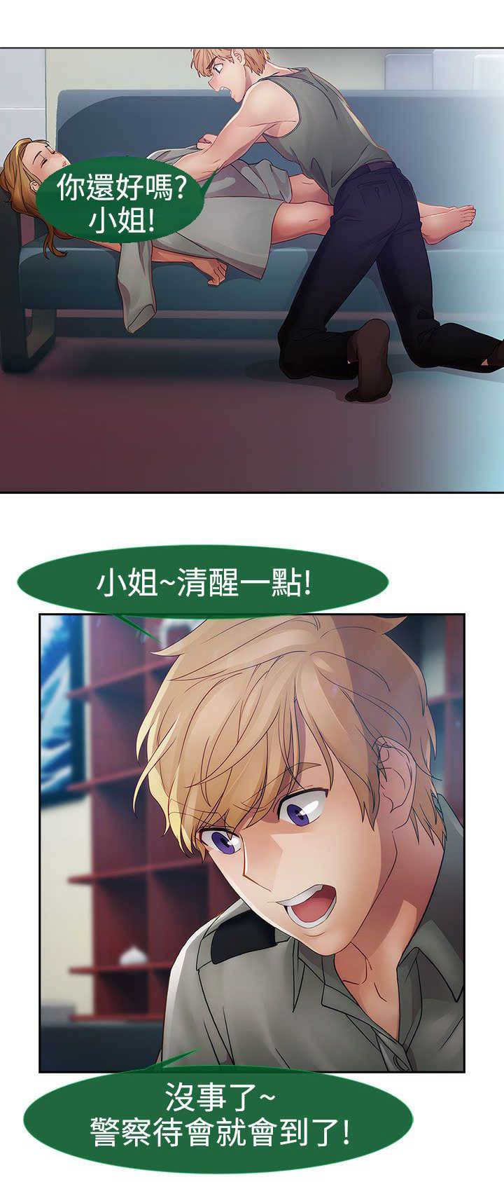 《甜蜜保安》第20章及时 第17页