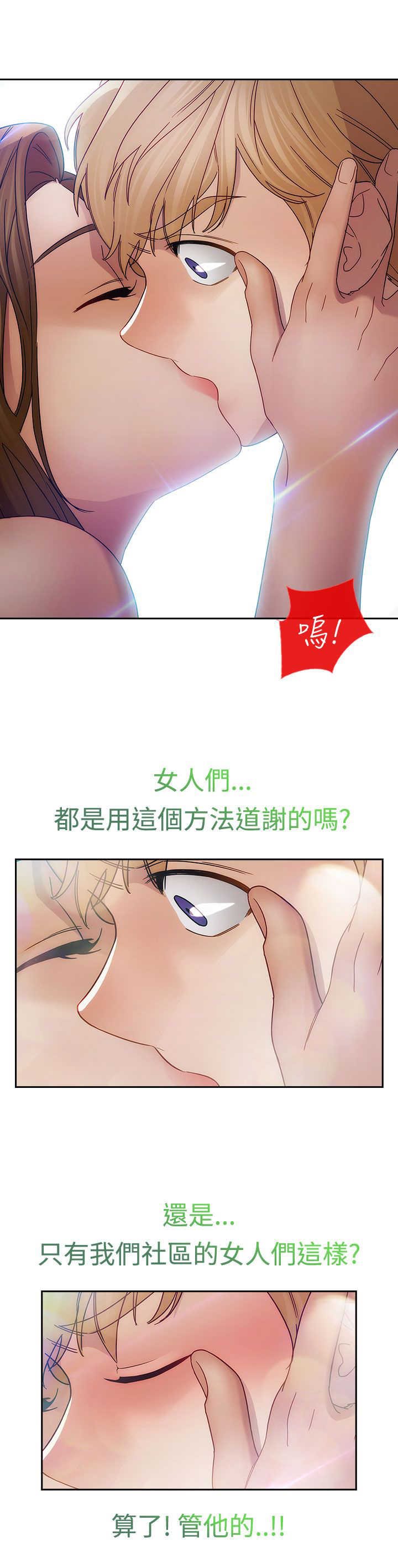 《甜蜜保安》第20章及时 第19页