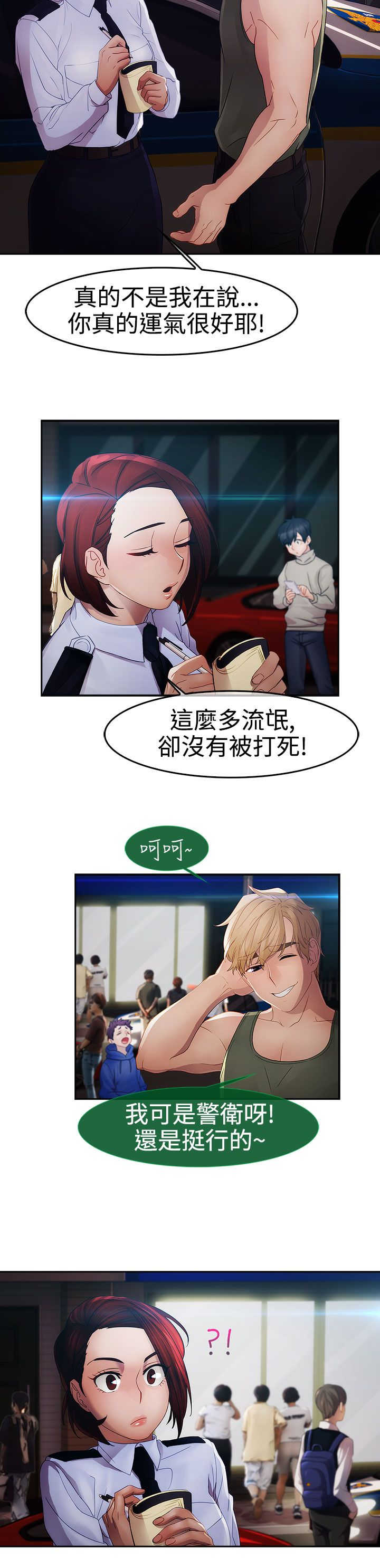 《甜蜜保安》第20章及时 第21页
