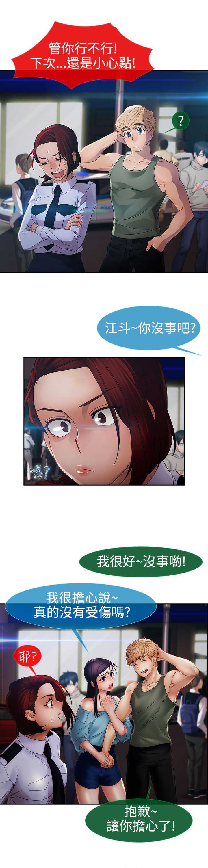 《甜蜜保安》第20章及时 第22页