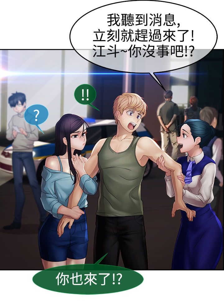 《甜蜜保安》第20章及时 第23页