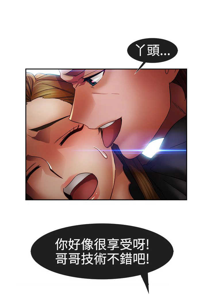 《甜蜜保安》第20章及时 第3页