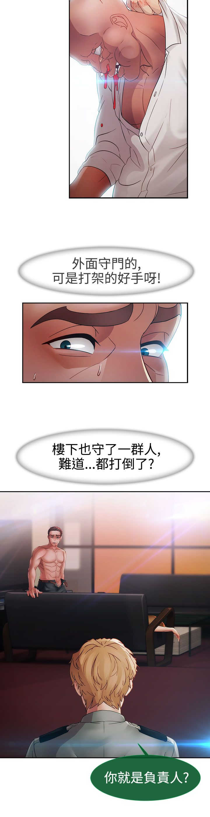 《甜蜜保安》第20章及时 第8页