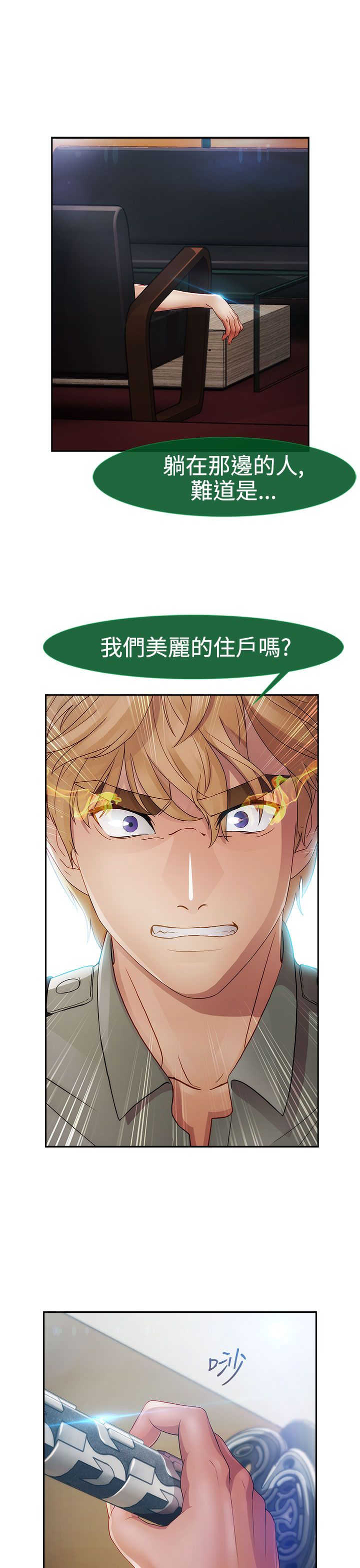 《甜蜜保安》第20章及时 第9页