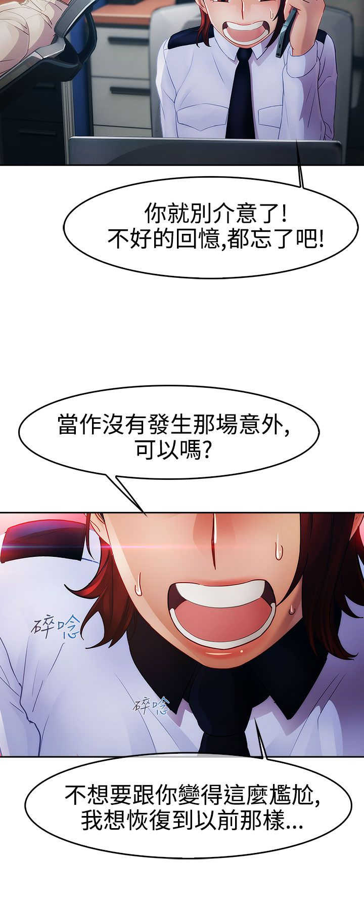 《甜蜜保安》第19章意外 第10页