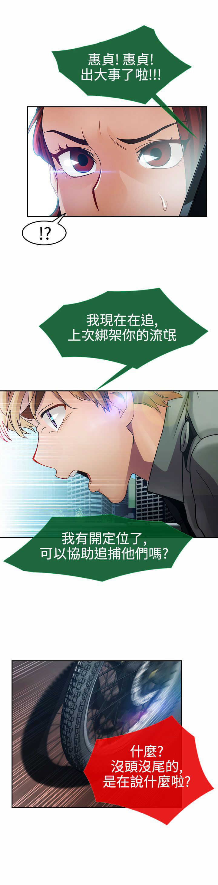 《甜蜜保安》第19章意外 第11页