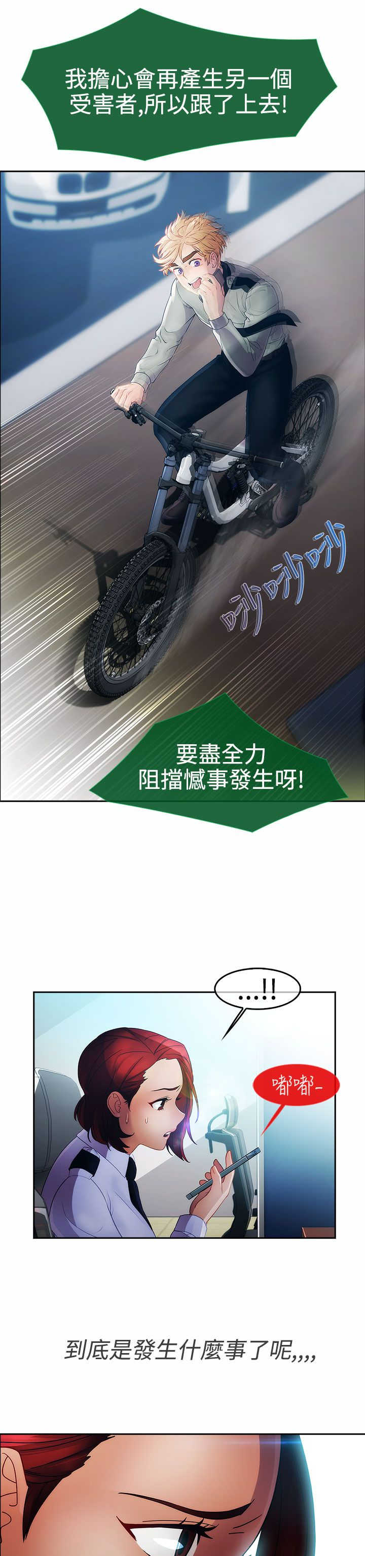 《甜蜜保安》第19章意外 第12页