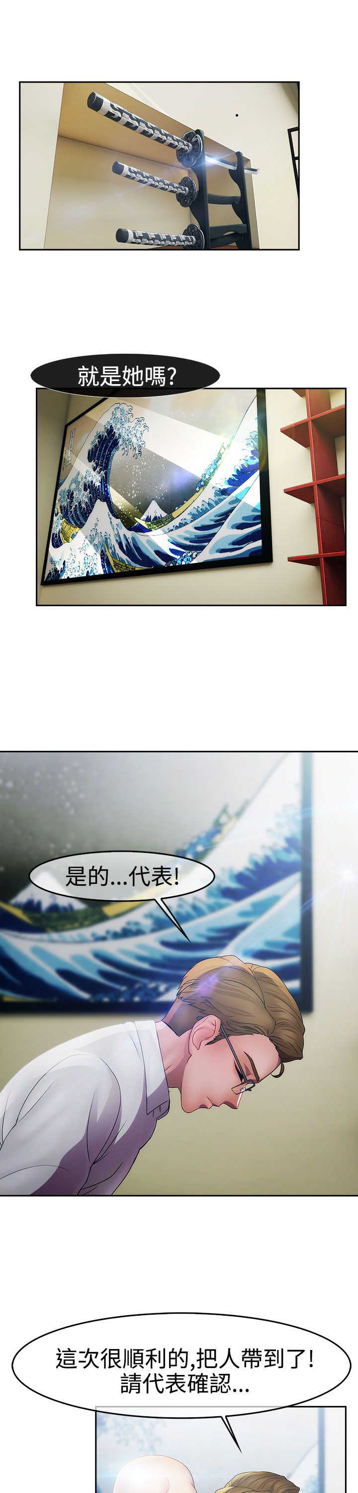 《甜蜜保安》第19章意外 第14页
