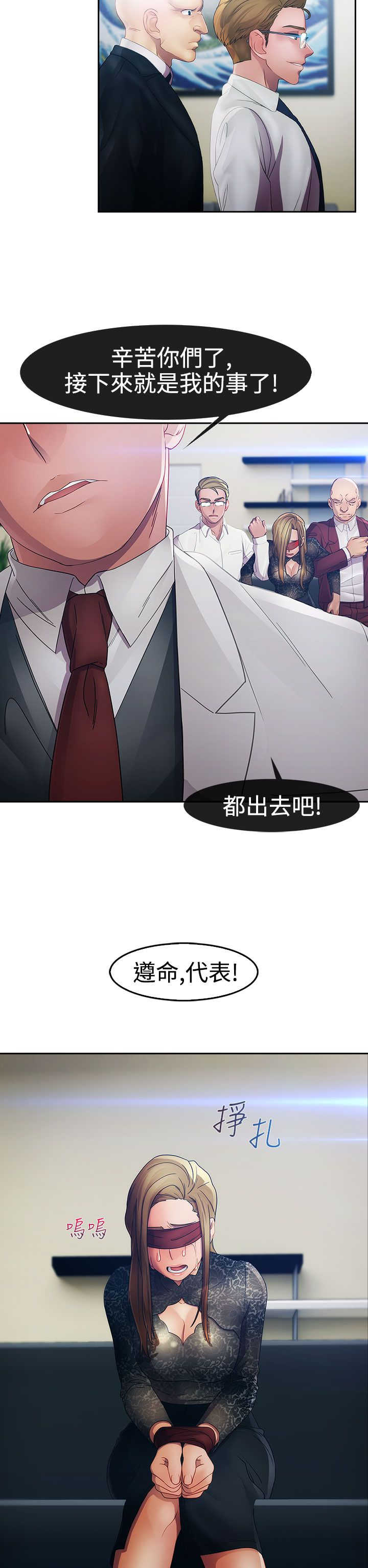 《甜蜜保安》第19章意外 第15页