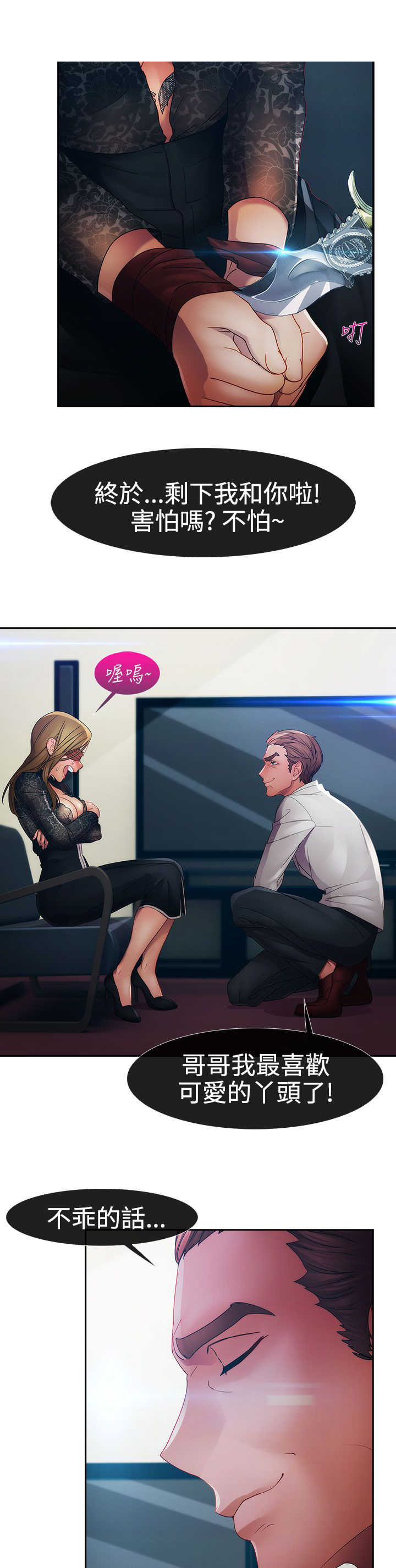 《甜蜜保安》第19章意外 第17页