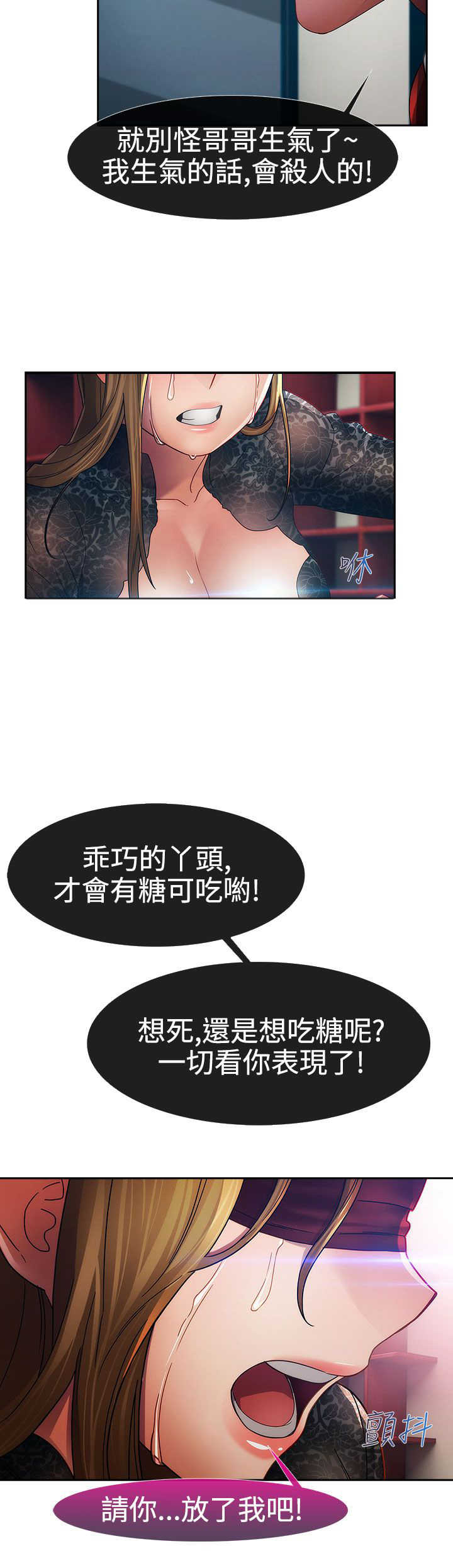 《甜蜜保安》第19章意外 第18页