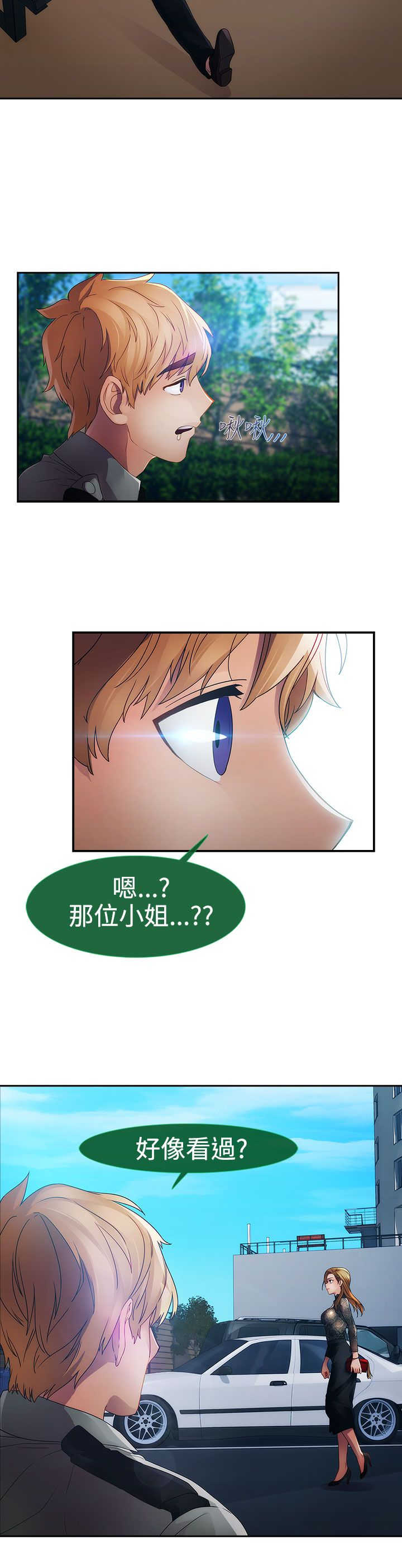 《甜蜜保安》第19章意外 第2页