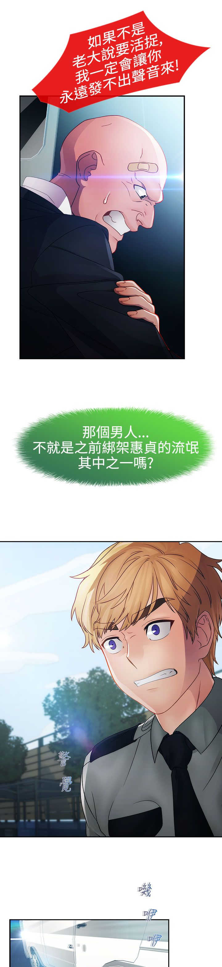 《甜蜜保安》第19章意外 第5页