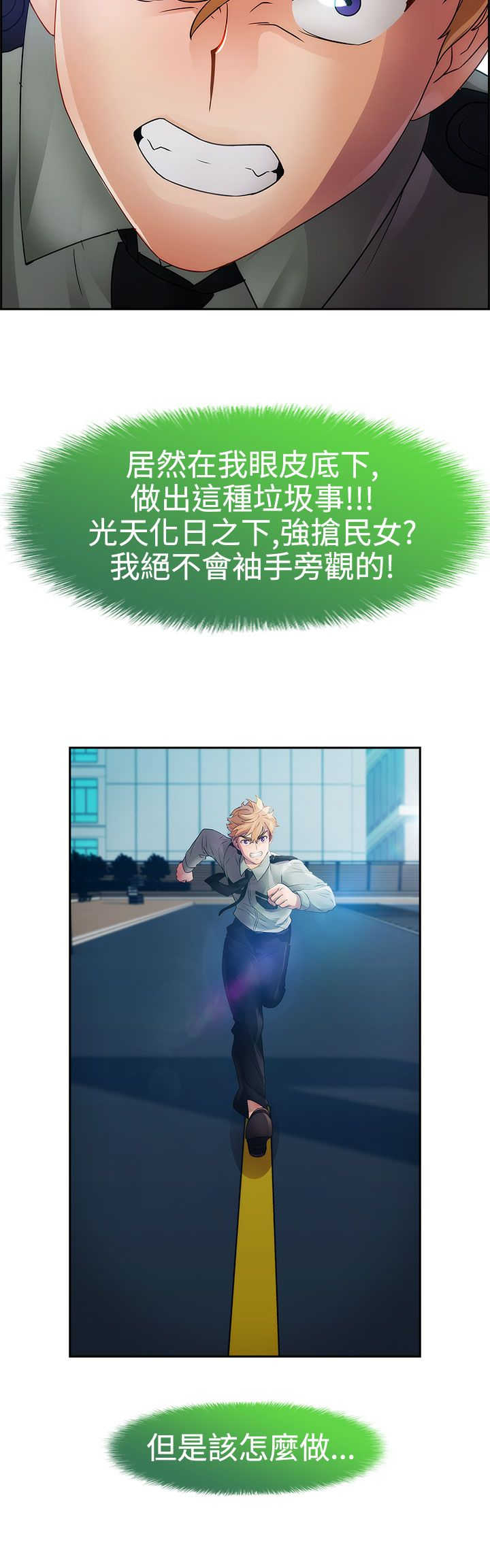 《甜蜜保安》第19章意外 第7页
