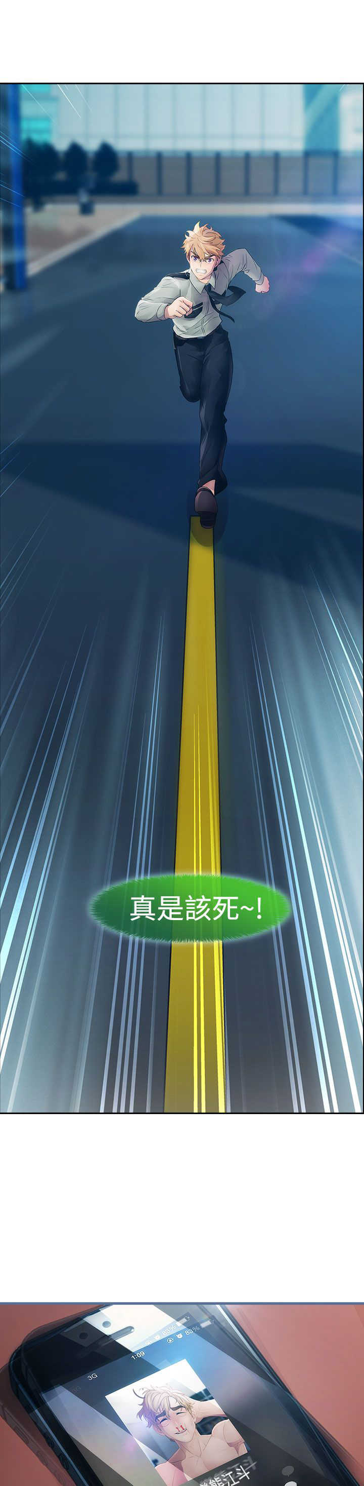 《甜蜜保安》第19章意外 第8页
