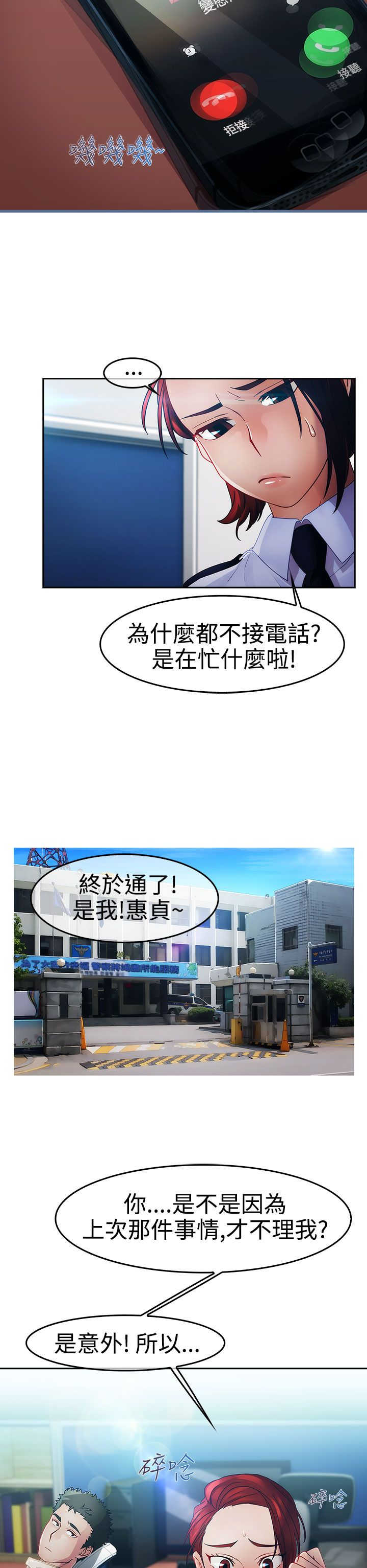 《甜蜜保安》第19章意外 第9页