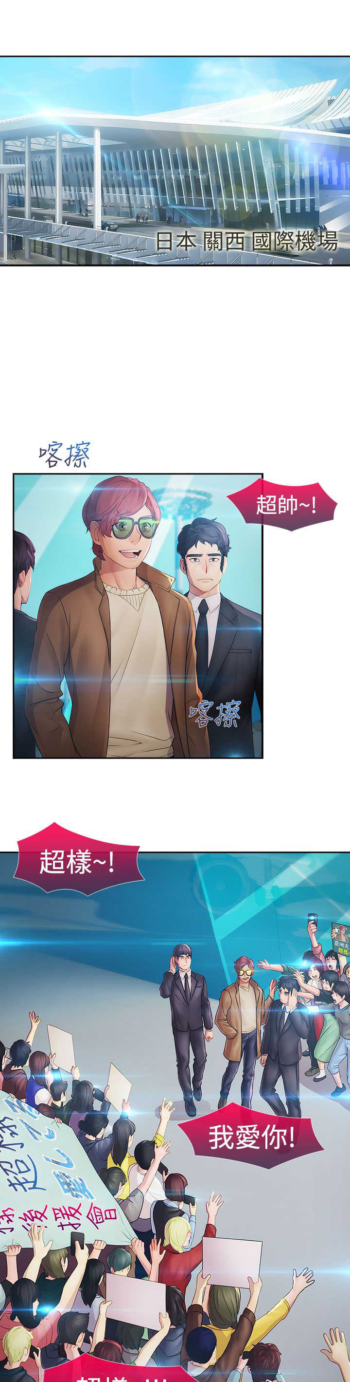 《甜蜜保安》第21章旅行 第10页